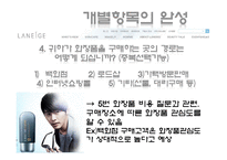[마케팅조사론] 남성화장품 마케팅 조사-7