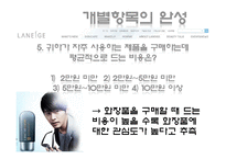[마케팅조사론] 남성화장품 마케팅 조사-8