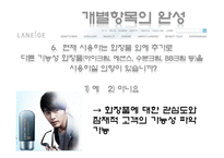 [마케팅조사론] 남성화장품 마케팅 조사-9