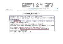 [마케팅조사론] 남성화장품 마케팅 조사-10