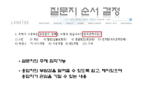 [마케팅조사론] 남성화장품 마케팅 조사-11