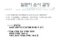 [마케팅조사론] 남성화장품 마케팅 조사-12