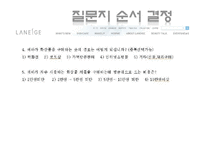 [마케팅조사론] 남성화장품 마케팅 조사-13