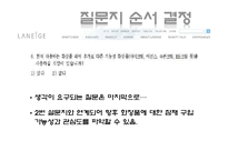 [마케팅조사론] 남성화장품 마케팅 조사-14