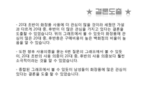 [마케팅조사론] 남성화장품 마케팅 조사-20