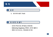 [비즈니스커뮤니케이션] 소셜커머스(Social commerce)-3