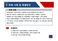 [비즈니스커뮤니케이션] 소셜커머스(Social commerce)-13