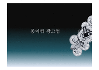 종이컵 광고업 기획제안서-1