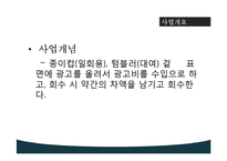 종이컵 광고업 기획제안서-3
