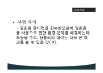 종이컵 광고업 기획제안서-4