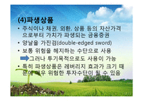 [재무관리] 위험관리와 파생상품-5