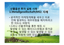 [재무관리] 위험관리와 파생상품-20