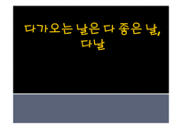 [벤처기업론] 유무선 전화결제 서비스 업체 다날의 기업분석-1