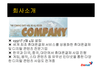 [벤처기업론] 유무선 전화결제 서비스 업체 다날의 기업분석-2