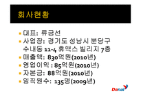 [벤처기업론] 유무선 전화결제 서비스 업체 다날의 기업분석-3