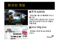 [벤처기업론] 유무선 전화결제 서비스 업체 다날의 기업분석-9