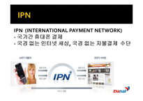 [벤처기업론] 유무선 전화결제 서비스 업체 다날의 기업분석-19