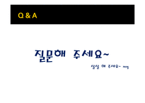 [벤처기업론] 유무선 전화결제 서비스 업체 다날의 기업분석-20