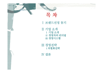 [경영학원론] 카페베네의 경영전략 분석-2