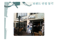 [경영학원론] 카페베네의 경영전략 분석-3