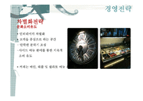 [경영학원론] 카페베네의 경영전략 분석-8