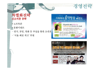 [경영학원론] 카페베네의 경영전략 분석-10