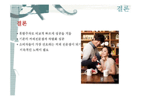 [경영학원론] 카페베네의 경영전략 분석-11