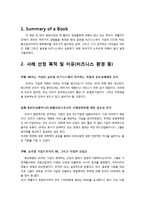 [국제경영] GE의 CEO 잭 웰치의 경영철학-2