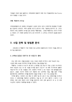 [국제경영] GE의 CEO 잭 웰치의 경영철학-3