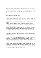 [국제경영] GE의 CEO 잭 웰치의 경영철학-6