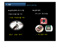 [통합설계] RC(Radio Control)헬기 제작 설계-5