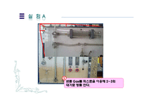 [화학공학] 이산화탄소흡수(Gas Absorption Column)-19