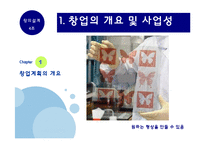 [창의설계] 신재생 에너지를 이용한 창업 설계(염료감응태양전지)-8