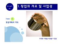 [창의설계] 신재생 에너지를 이용한 창업 설계(염료감응태양전지)-9