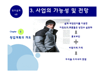 [창의설계] 신재생 에너지를 이용한 창업 설계(염료감응태양전지)-12
