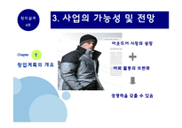 [창의설계] 신재생 에너지를 이용한 창업 설계(염료감응태양전지)-13