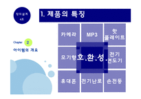 [창의설계] 신재생 에너지를 이용한 창업 설계(염료감응태양전지)-14