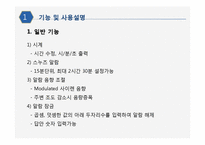 [센서개론] 기능성 알람시계 설계-4