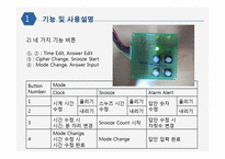 [센서개론] 기능성 알람시계 설계-6