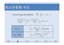 [화학공학실험및설계] 유동화 실험 설계-6