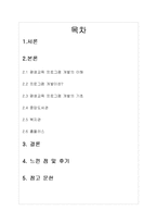 [평생교육개론] 평생교육 프로그램 개발과 실제-2