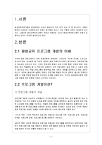 [평생교육개론] 평생교육 프로그램 개발과 실제-3