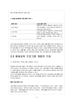 [평생교육개론] 평생교육 프로그램 개발과 실제-6