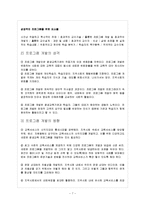 [평생교육개론] 평생교육 프로그램 개발과 실제-7