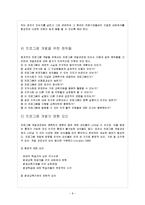 [평생교육개론] 평생교육 프로그램 개발과 실제-8