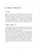 [평생교육개론] 평생교육 프로그램 개발과 실제-18