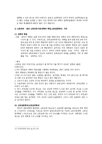 [중국사] 중국의 교육제도와 교육문제-12