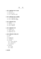 [특수교육학개론] 정서 및 행동장애-2