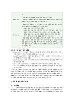 [특수교육학개론] 정서 및 행동장애-6