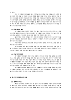 [특수교육학개론] 정서 및 행동장애-7